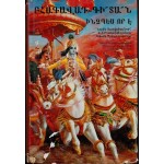 Bhagavad Gita as it  is Armenian